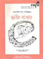 Abarjana (Waste)