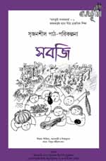 Abarjana (Waste)